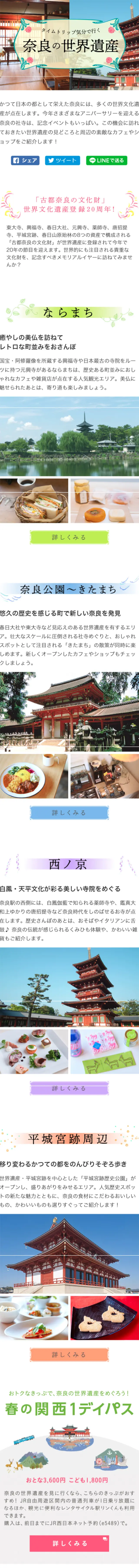 Visit Nara's World Heritage Sites with a Time-Travel Vibe. LP design (Travel & Outdoor / Green tones / Cute style) Mobile version