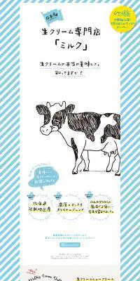 生クリーム専門店 MilkのLPデザイン（スイーツ・スナック菓子／ブルー系／爽やか系）PC版