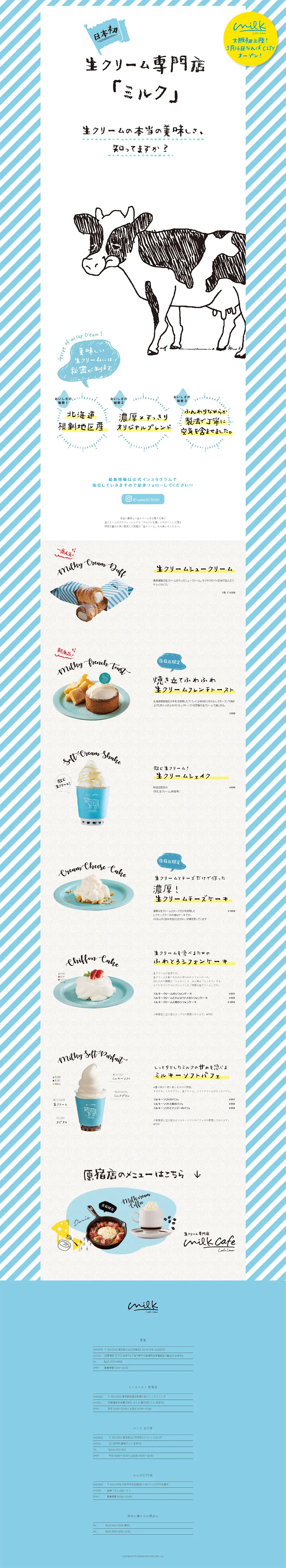 生クリーム専門店 MilkのLPデザイン（スイーツ・スナック菓子／ブルー系／爽やか系）PC版