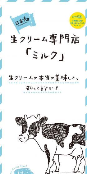 生クリーム専門店 MilkのLPデザイン(スイーツ・スナック菓子/ブルー系/爽やか系)スマホ版