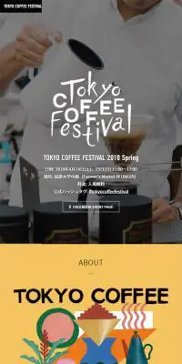 東京コーヒーフェスティバルのLPデザイン（サービス・保険・金融／ベージュ系／シンプル系）スマホ版