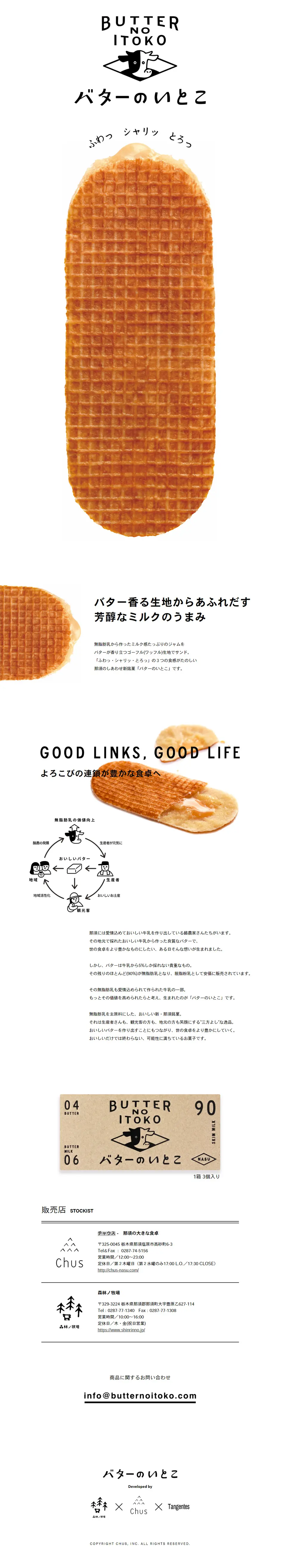 バターのいとこのLPデザイン（スイーツ・スナック菓子／ホワイト系／シンプル系）PC版