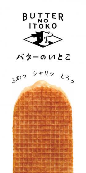 Butter no Itoko LP design (Sweets and Snacks / White-based / Simple) Mobile version