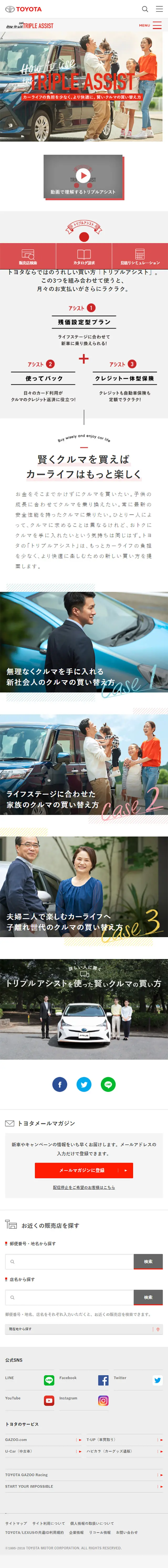 Toyota Purchase Support LP design (Cars, Motorcycles, Bicycles / Multi-color type / Cool style) Mobile version