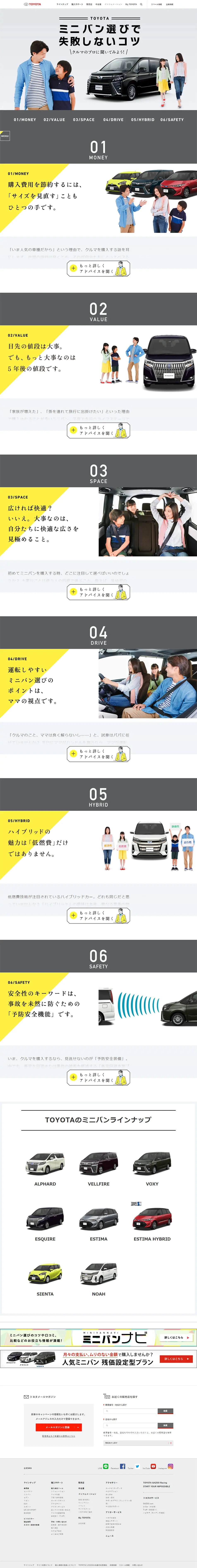 ミニバン選びで失敗しないコツのLPデザイン（車・バイク・自転車／グレー系／シンプル系）PC版