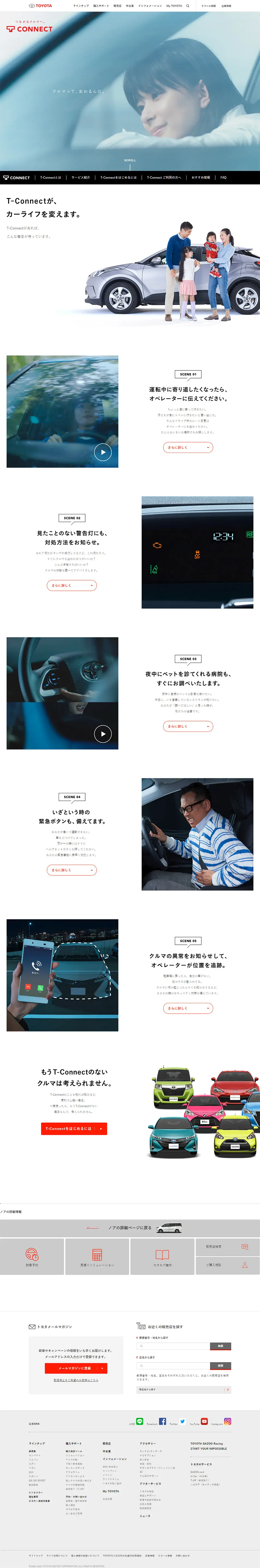 トヨタ T-ConnectのLPデザイン（車・バイク・自転車／ブルー系／シンプル系）PC版