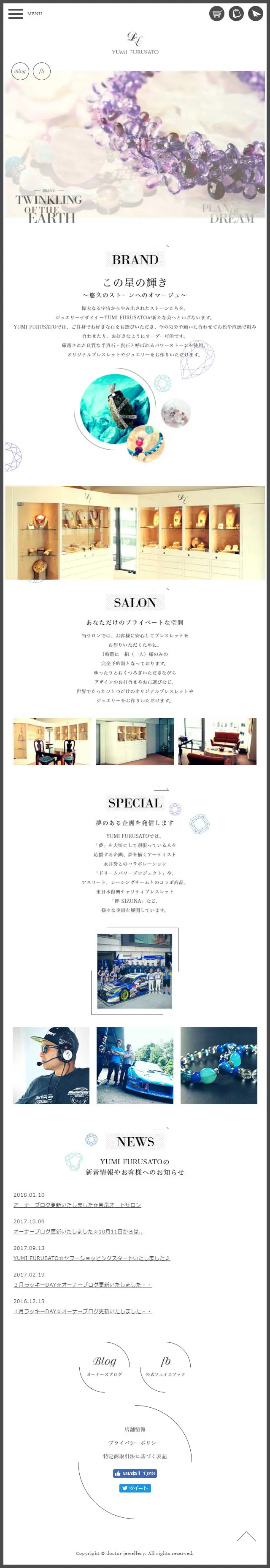 ドクタージュエリーのLPデザイン（企業・会社・お店／ホワイト系／シンプル系）スマホ版