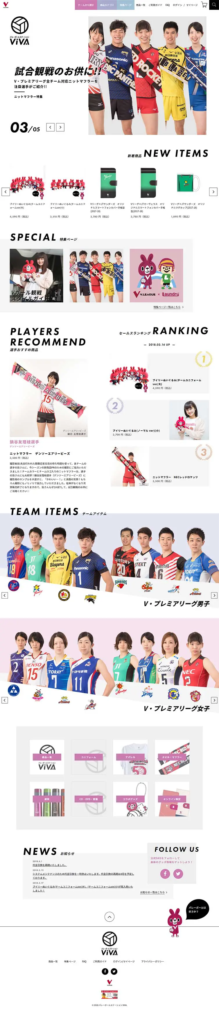 バレーボールステーションVIVAのLPデザイン（スポーツ用品／ホワイト系／シンプル系）PC版