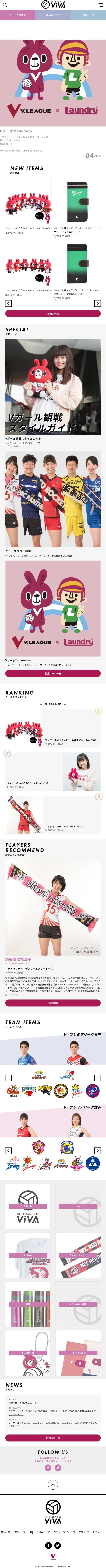 バレーボールステーションVIVAのLPデザイン（スポーツ用品／ホワイト系／シンプル系）スマホ版