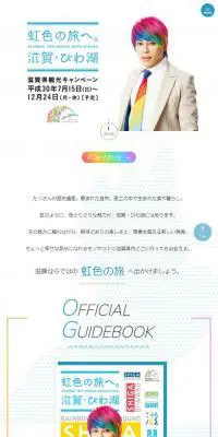 滋賀県観光キャンペーンのLPデザイン（イベント・キャンペーン・体験／ブルー系／シンプル系）スマホ版