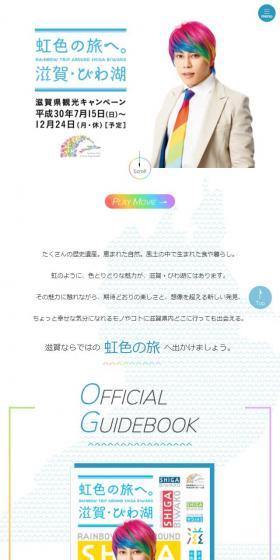 Shiga Prefecture Tourism Campaign LP design (Events, Campaigns, Experiences / Shades of blue / Simple) Mobile version