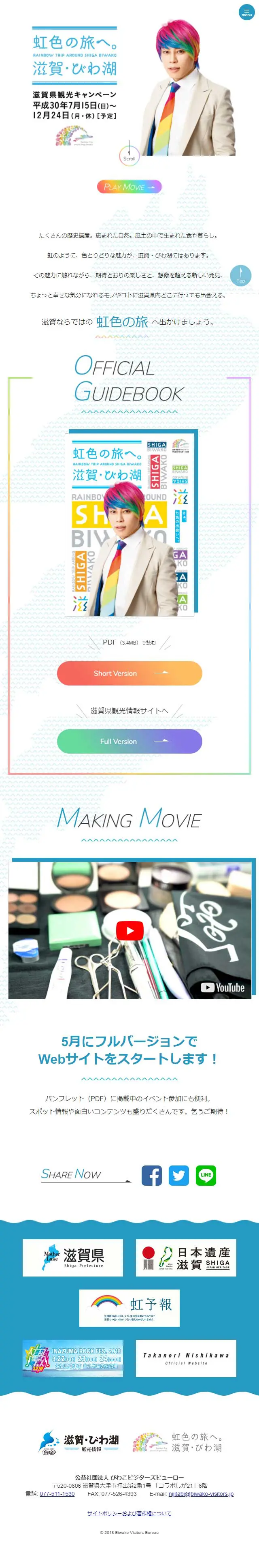 滋賀県観光キャンペーンのLPデザイン（イベント・キャンペーン・体験／ブルー系／シンプル系）スマホ版