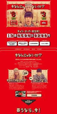 BIGスポーツくじのLPデザイン（サービス・保険・金融／レッド系／にぎやか系）PC版