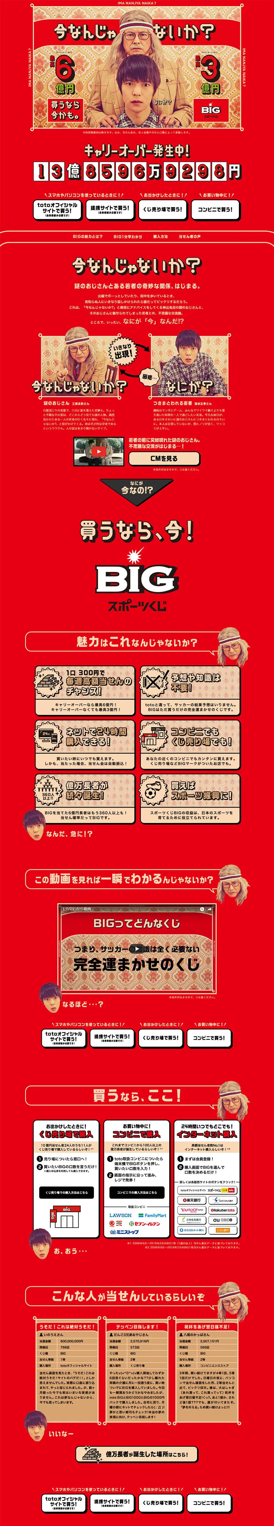 BIG Sports Kuji LP design (Services, Insurance, and Finance / Red tones / Lively type) PC version