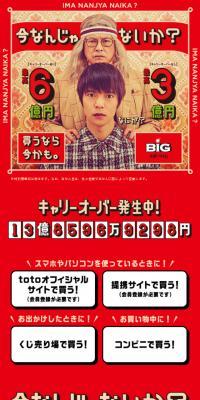 BIG Sports Kuji