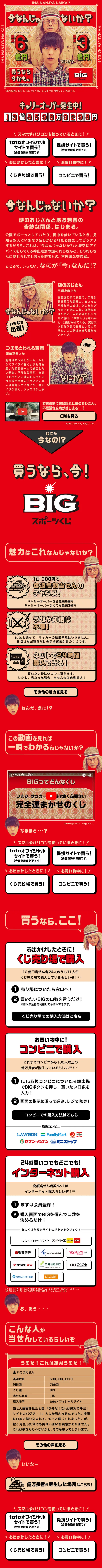 BIG Sports Kuji LP design (Services, Insurance, and Finance / Red tones / Lively type) Mobile version