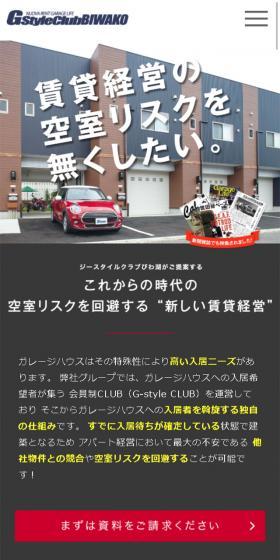 G-styleCLUB BIWAKOのLPデザイン（企業・会社・お店／ホワイト系／シンプル系）スマホ版