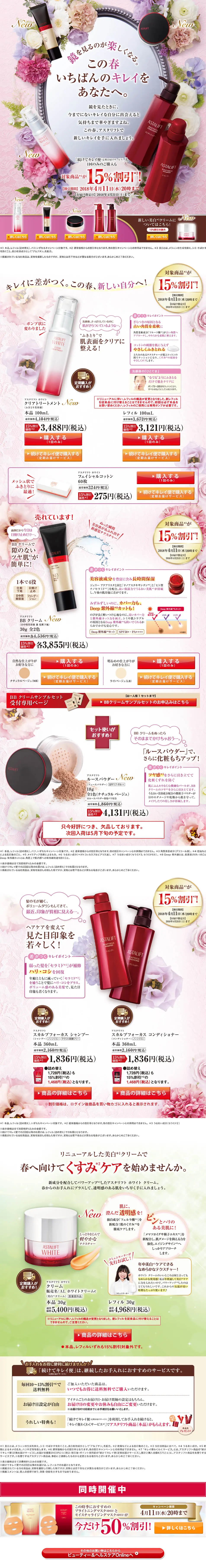 Our seasonal recommendations are now available at a special limited-time price! LP design (Beauty, Skincare, Fragrance / Purples) PC version