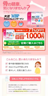 大正MBPカルシウム＆コラーゲンのLPデザイン（健康・美容食品・サプリ／ピンク系／信頼・安心系）PC版