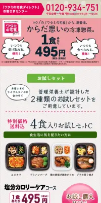 ワタミの宅食ダイレクトのLPデザイン（サービス・保険・金融／ピンク系／信頼・安心系）スマホ版