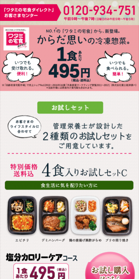 Watami Takushoku Direct LP design (Businesses, companies, stores / Pink shades / Trust and Safety) Mobile version
