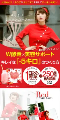 すっきりレッドスムージーのLPデザイン（健康・美容食品・サプリ／レッド系／にぎやか系）スマホ版