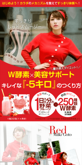 Refreshing Red Smoothie LP design (Health and Beauty Foods and Supplements / Red tones / Lively type) Mobile version