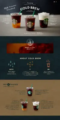 コールドブリューコーヒーのLPデザイン（飲料・お酒／ブラウン系／かっこいい系）PC版