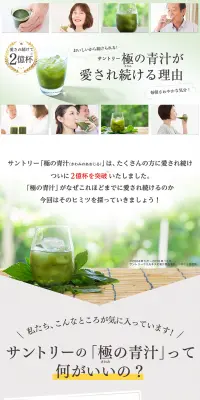 極みの青汁のLPデザイン（健康・美容食品・サプリ／グリーン系／信頼・安心系）PC版
