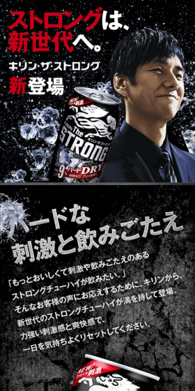 キリン・ザ・ストロングのLPデザイン（飲料・お酒／ブラック系／かっこいい系）スマホ版