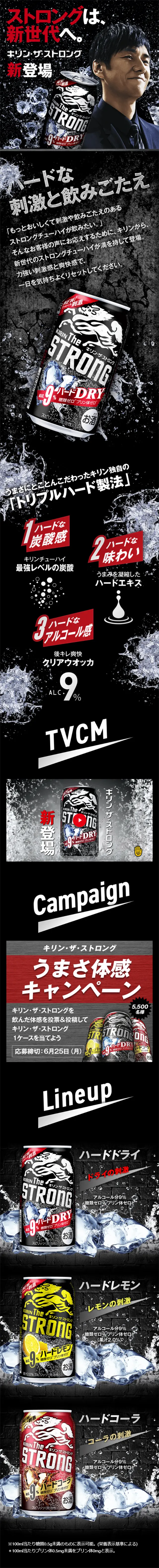 Kirin The Strong LP design (Beverages and Alcohol / Black-colored / Cool style) Mobile version