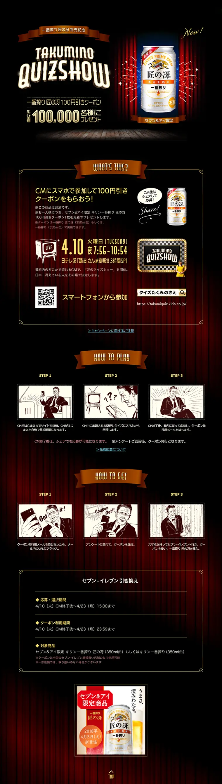 Ichiban Shibori Takumi no Sae Release Commemoration TAKUMINO-QUIZSHOW LP design (Services, Insurance, and Finance / Gold tones / Cool style) PC version