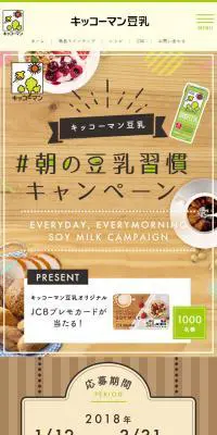 Morning Soy Milk Habit Campaign LP design (Services, Insurance, and Finance / Beige tones / Health and Wellness) Mobile version