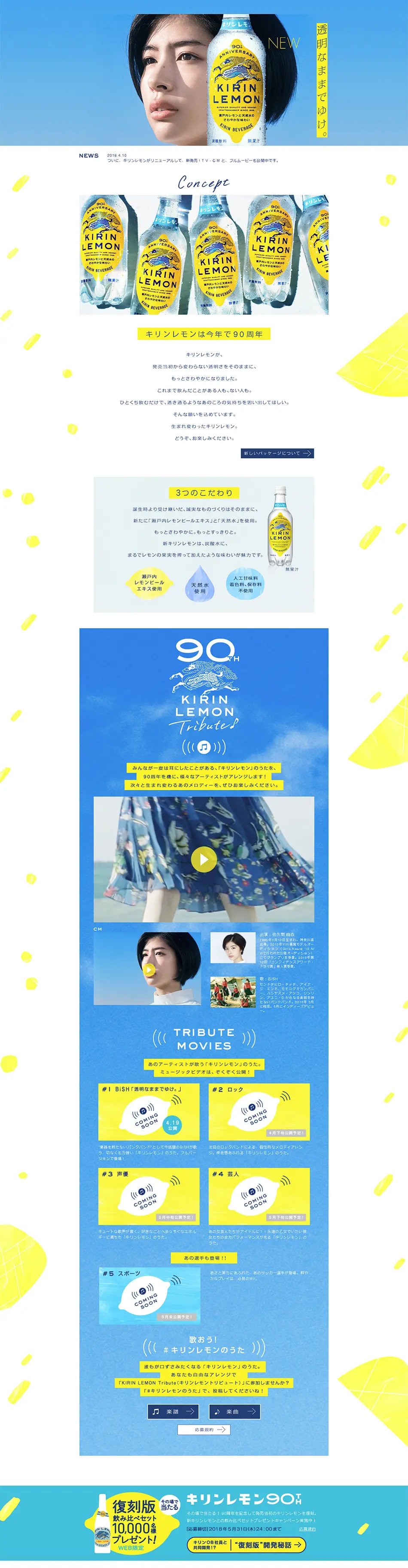 New Kirin Remon LP design (Water and Soft Drinks / yellow / Refreshing type) PC version