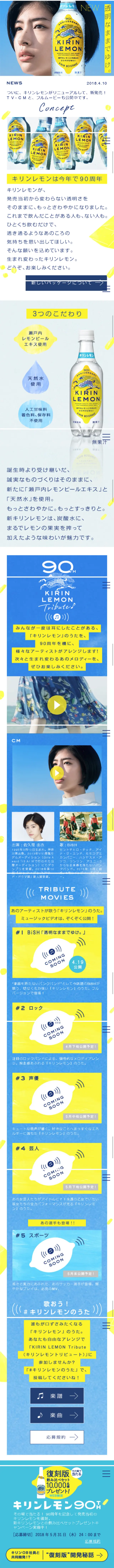 New Kirin Remon LP design (Water and Soft Drinks / yellow / Refreshing type) Mobile version