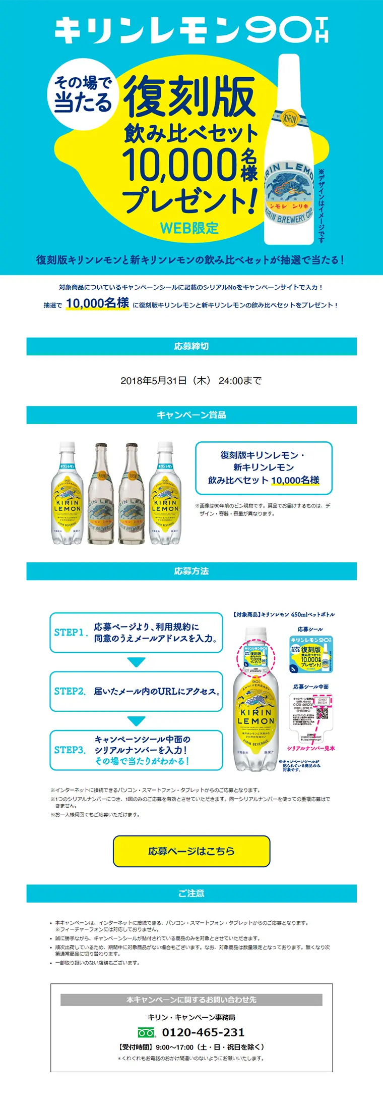 Instant Win! Reissue Tasting Set Giveaway LP design (Services, Insurance, and Finance / yellow / Simple) PC version