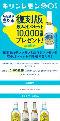 その場で当たる！復刻飲み比べセットプレゼントのLPデザイン（サービス・保険・金融／イエロー系／シンプル系）スマホ版