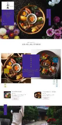 京料理 手をけ弁当® 六盛のLPデザイン（食品／パープル系／和風系）PC版