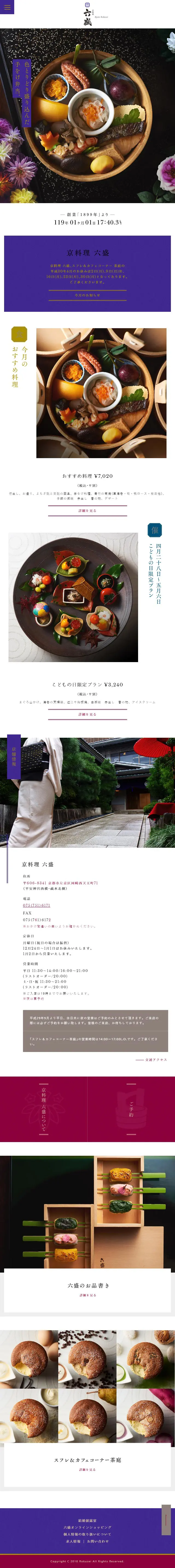 Kyoto Cuisine Teoke Bento® Rokusho LP design (food / Purples / Japanese style) Mobile version