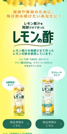レモンの酢のLPデザイン（飲料・お酒／イエロー系／シンプル系）スマホ版