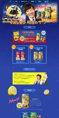 明日の焼酎サワーのLPデザイン（その他のお酒／ブルー系／かわいい系）PC版