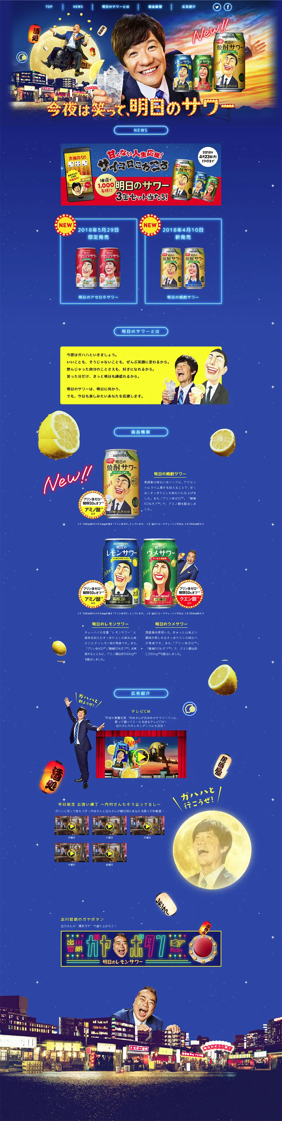 明日の焼酎サワーのLPデザイン（その他のお酒／ブルー系／かわいい系）PC版