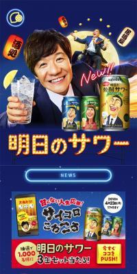 Ashita no Shochu Sour