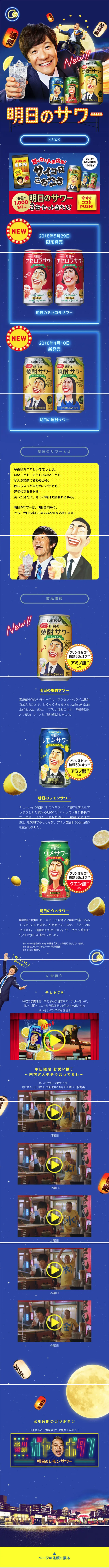 明日の焼酎サワーのLPデザイン（その他のお酒／ブルー系／かわいい系）スマホ版