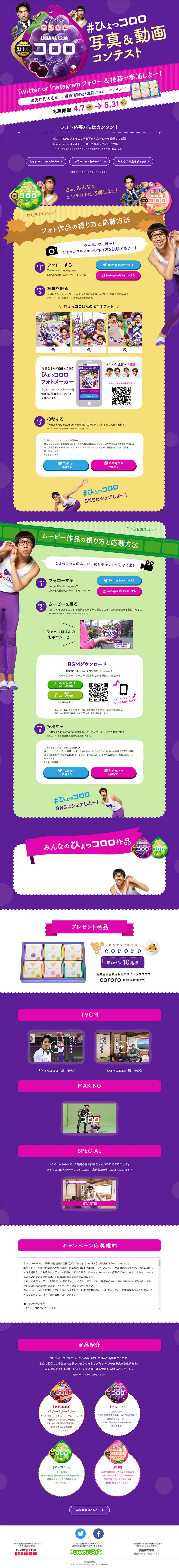 Hyokkororo Contest LP design (Events, Campaigns, Experiences / Purples / Cute style) PC version