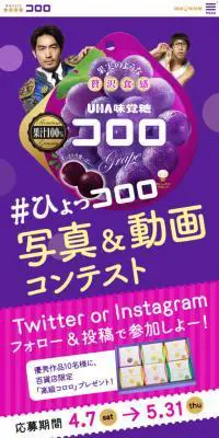 ひょっコロロコンテストのLPデザイン（イベント・キャンペーン・体験／パープル系／かわいい系）スマホ版