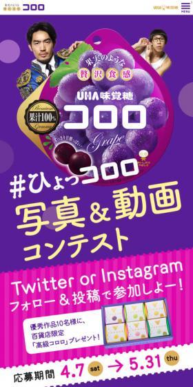 Hyokkororo Contest