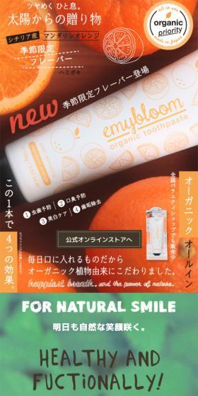 emybloom LP design (Beauty, Skincare, Fragrance / Orange tones / Organic) Mobile version