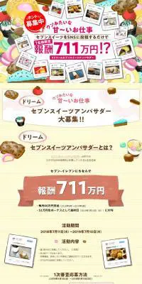 ドリームセブンスイーツアンバサダーのLPデザイン（インターネットサービス／イエロー系／かわいい系）PC版