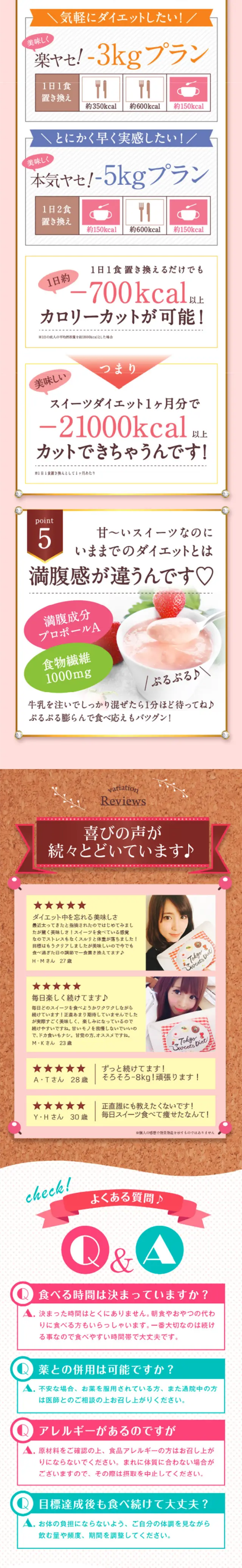 TOKYO Sweets Diet LP design (Health and Beauty Foods and Supplements / Beige tones / Health and Wellness) Mobile version